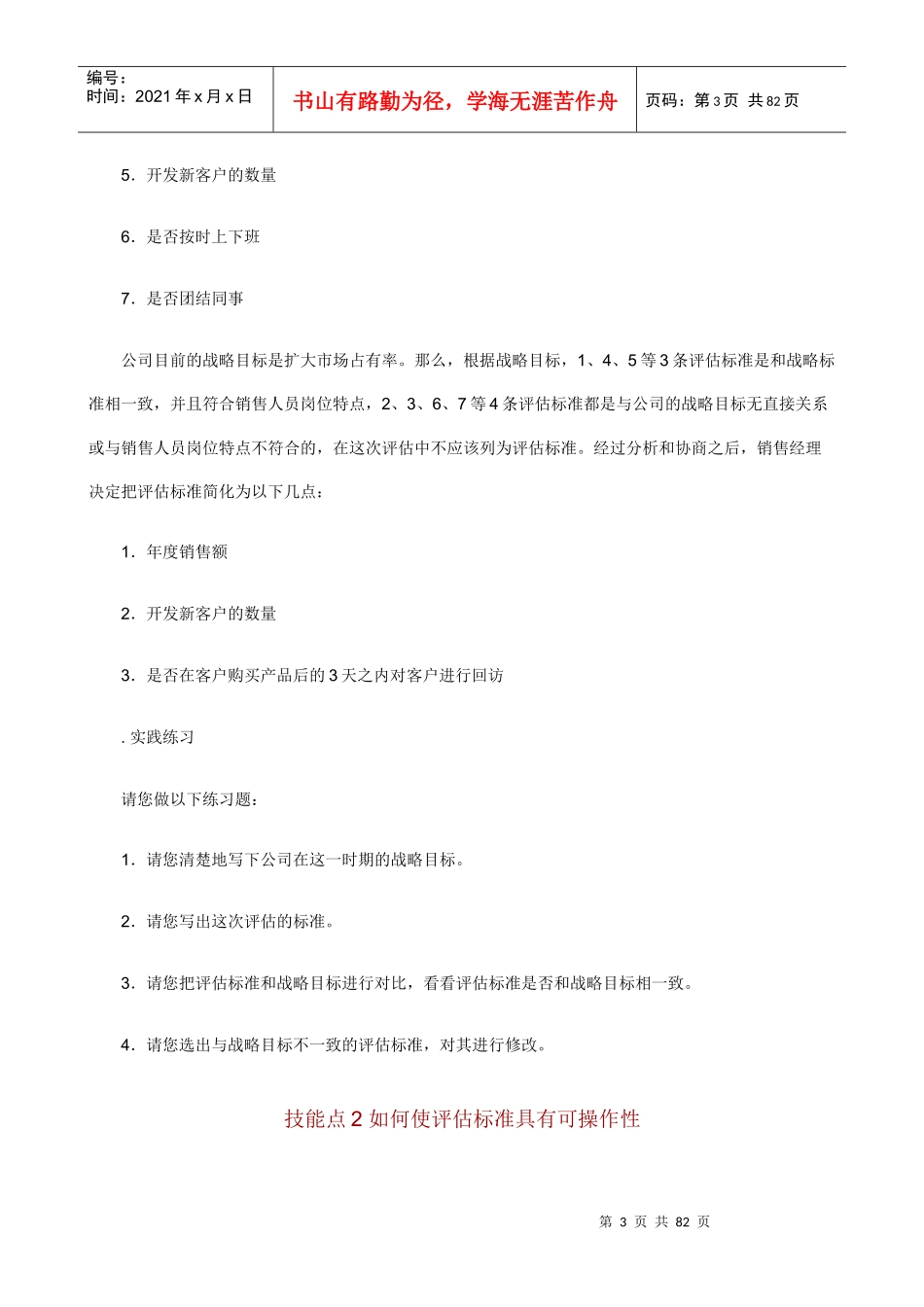 《如何考评下属》_第3页