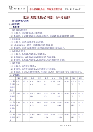 北京瑞嘉地板公司部门KPI评分细则