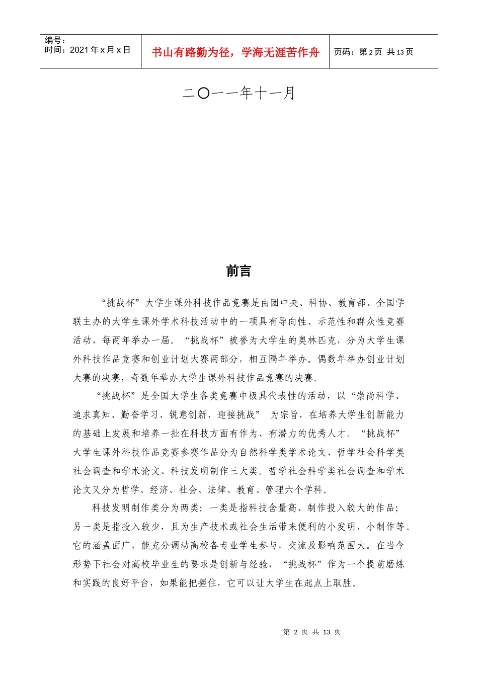 人力资源-2022(公关部)XXXX学年浙江科技学院挑战杯创业大赛启动仪式_第2页