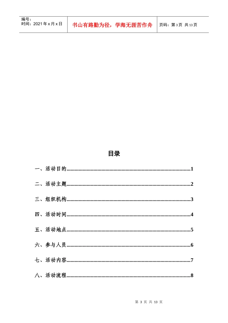 人力资源-2022(公关部)XXXX学年浙江科技学院挑战杯创业大赛启动仪式_第3页