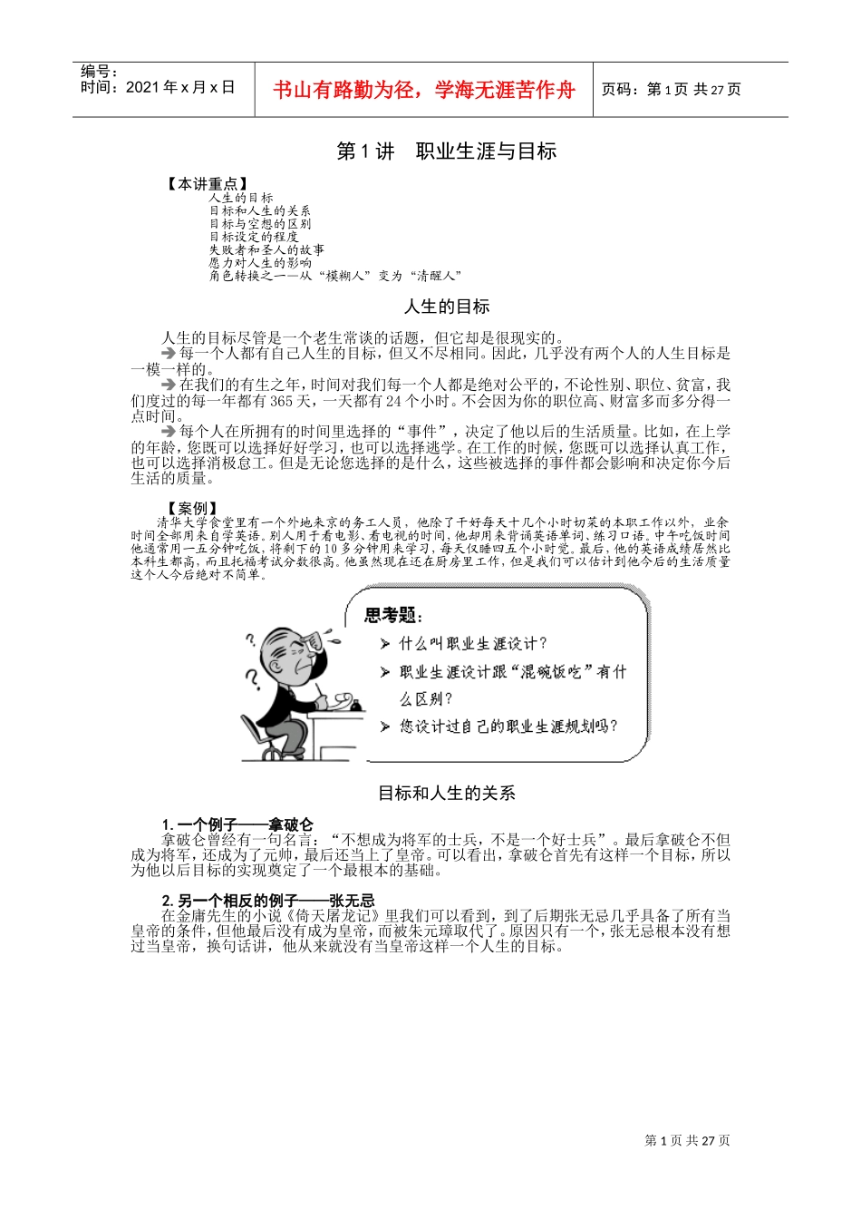 个人职业生涯规划与自我管理_第1页