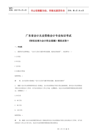 《财经法规与会计职业道德》经典试卷