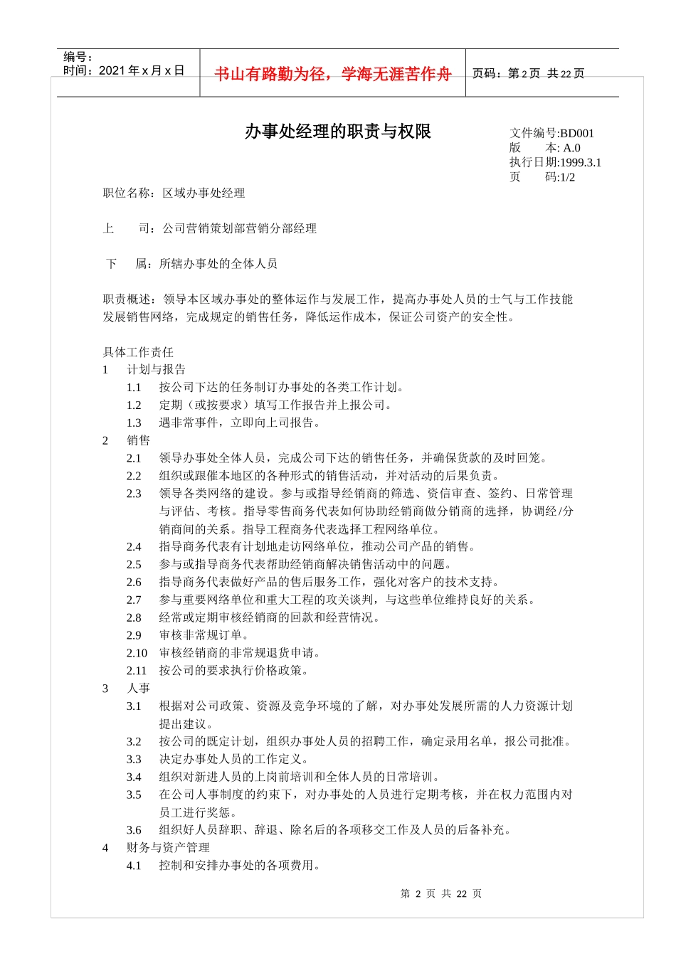 【精品文档】职责(1)(大正表格）_第2页