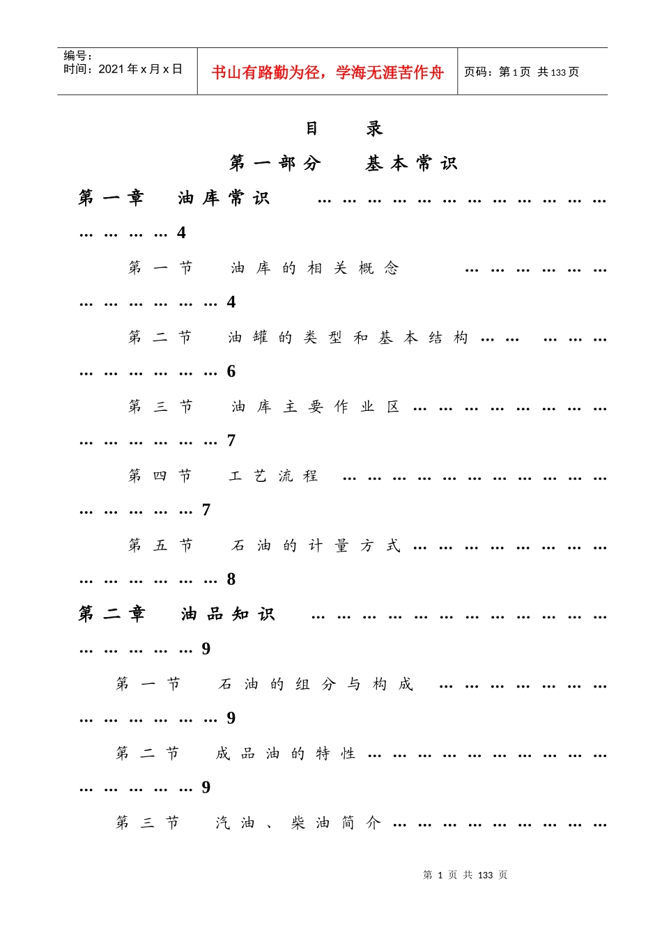 外来施工人员培训内容_第2页