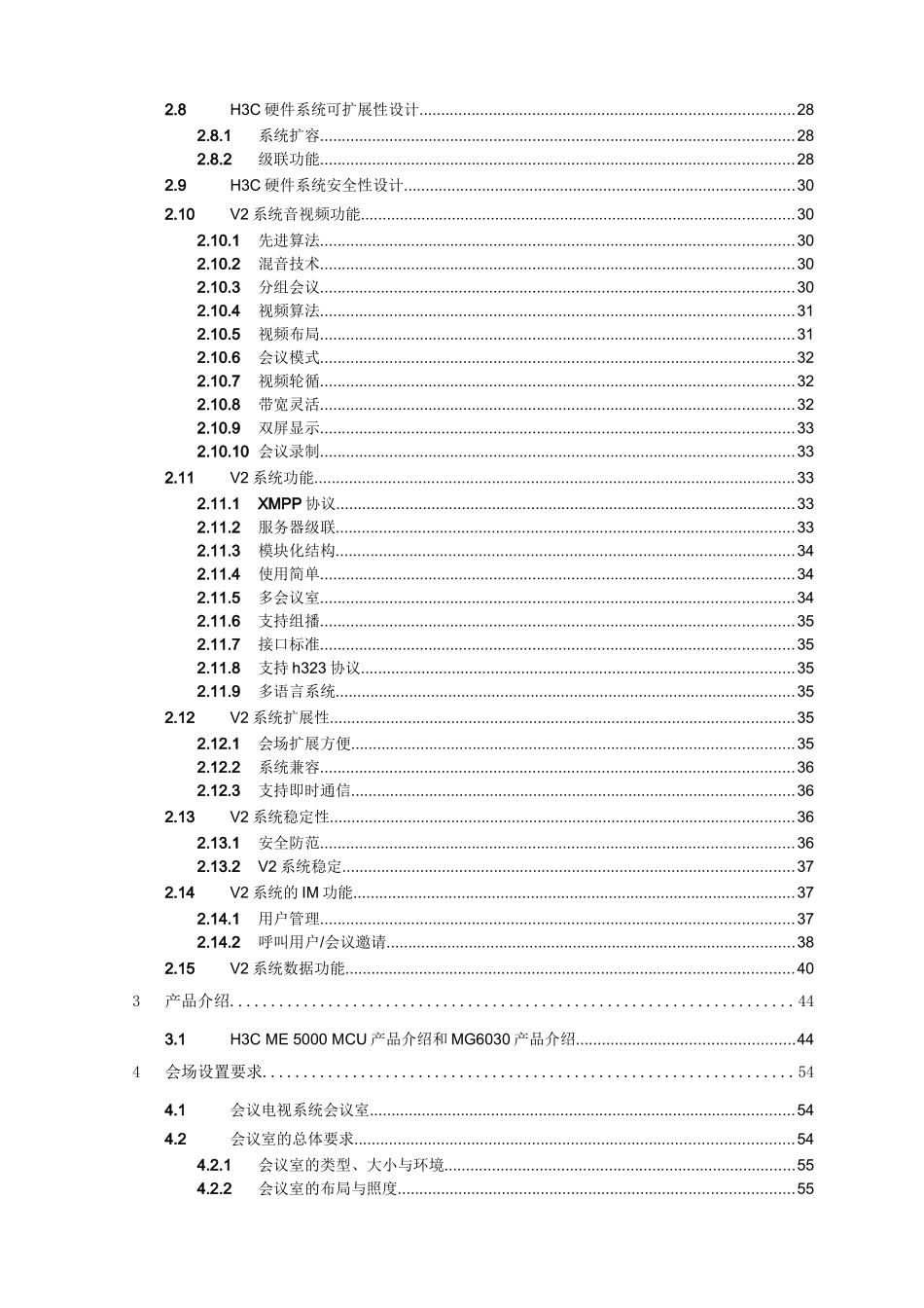 XX电力公司视讯会议方案_第3页
