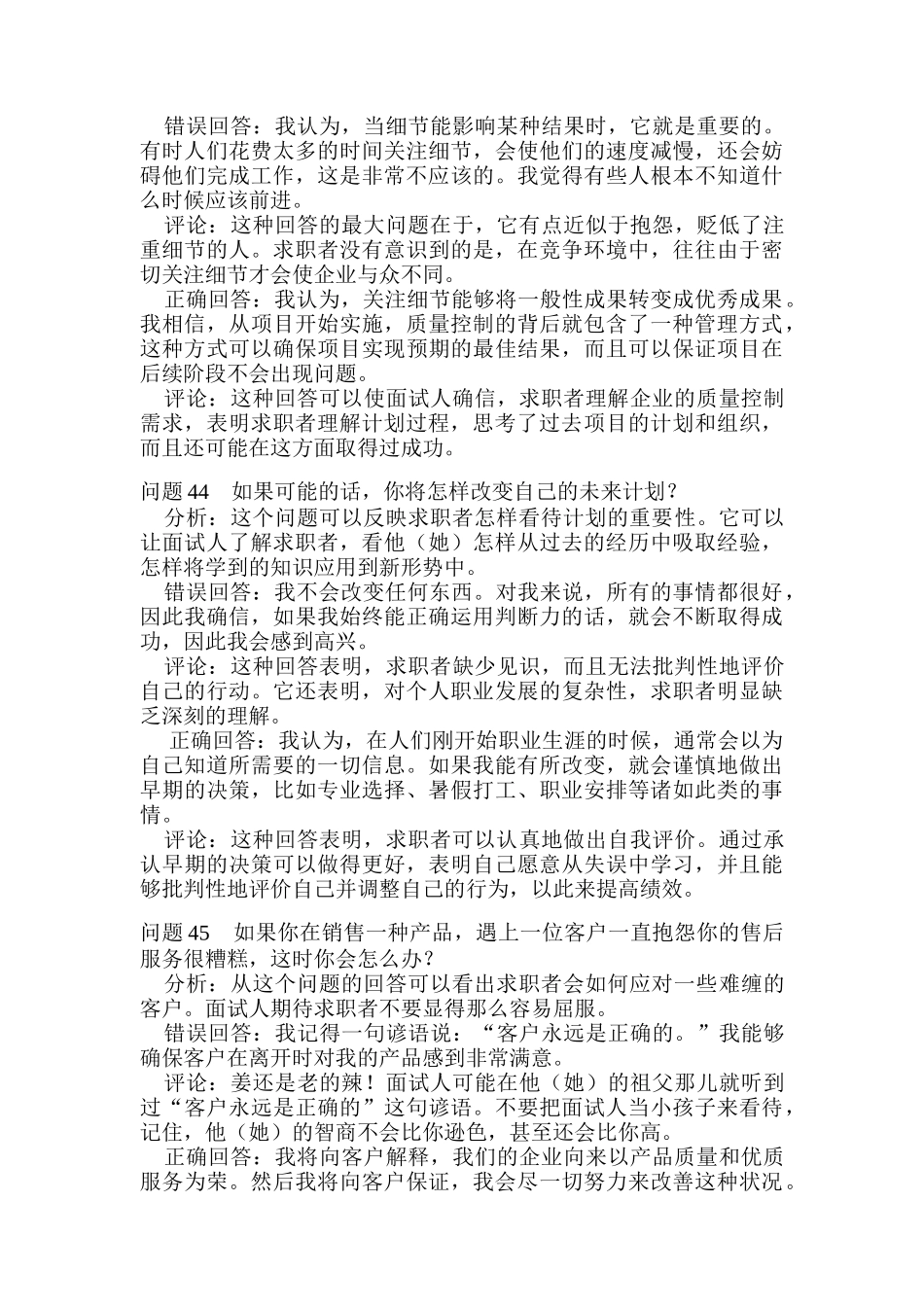 世界五百强面试题目及应答评点五_第2页