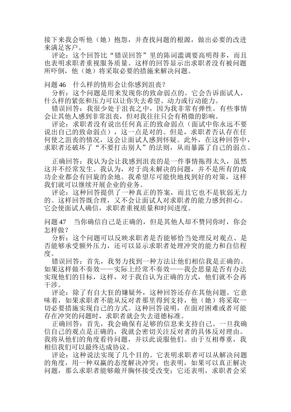 世界五百强面试题目及应答评点五_第3页