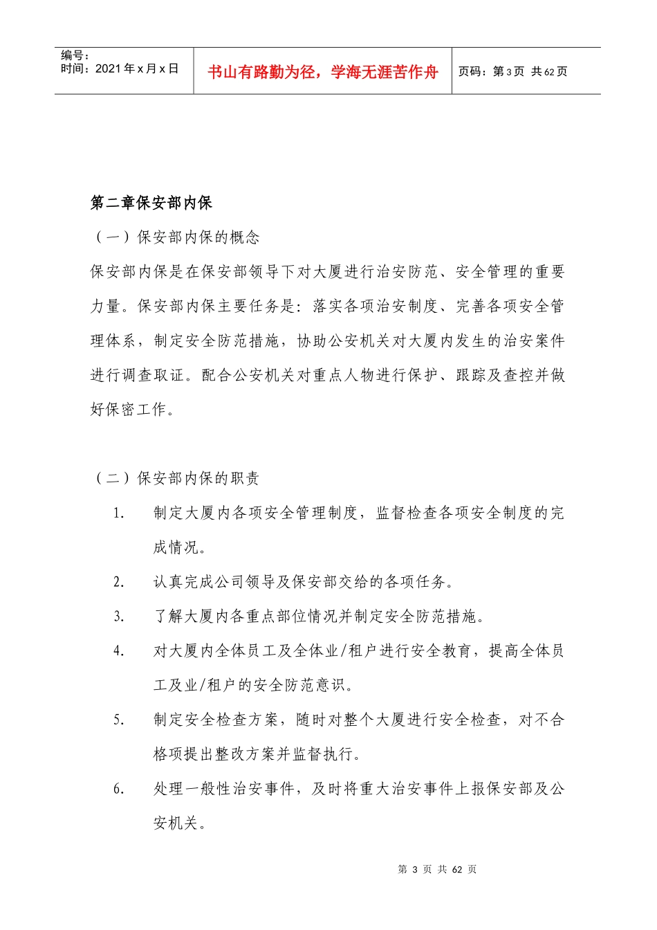 企业保安部培训材料_第3页