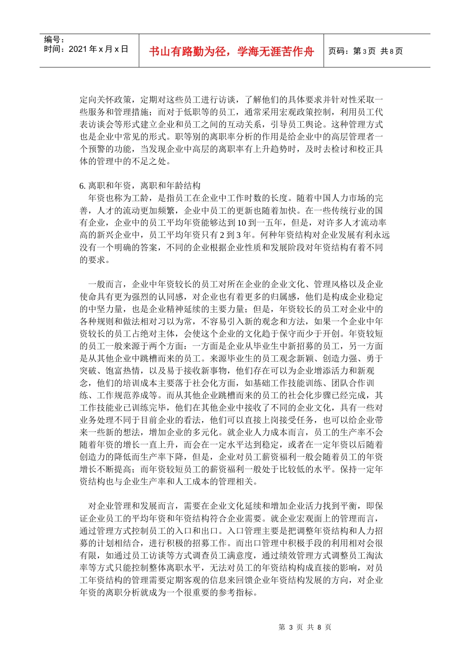 员工离职分析的理论与实现(下)_第3页