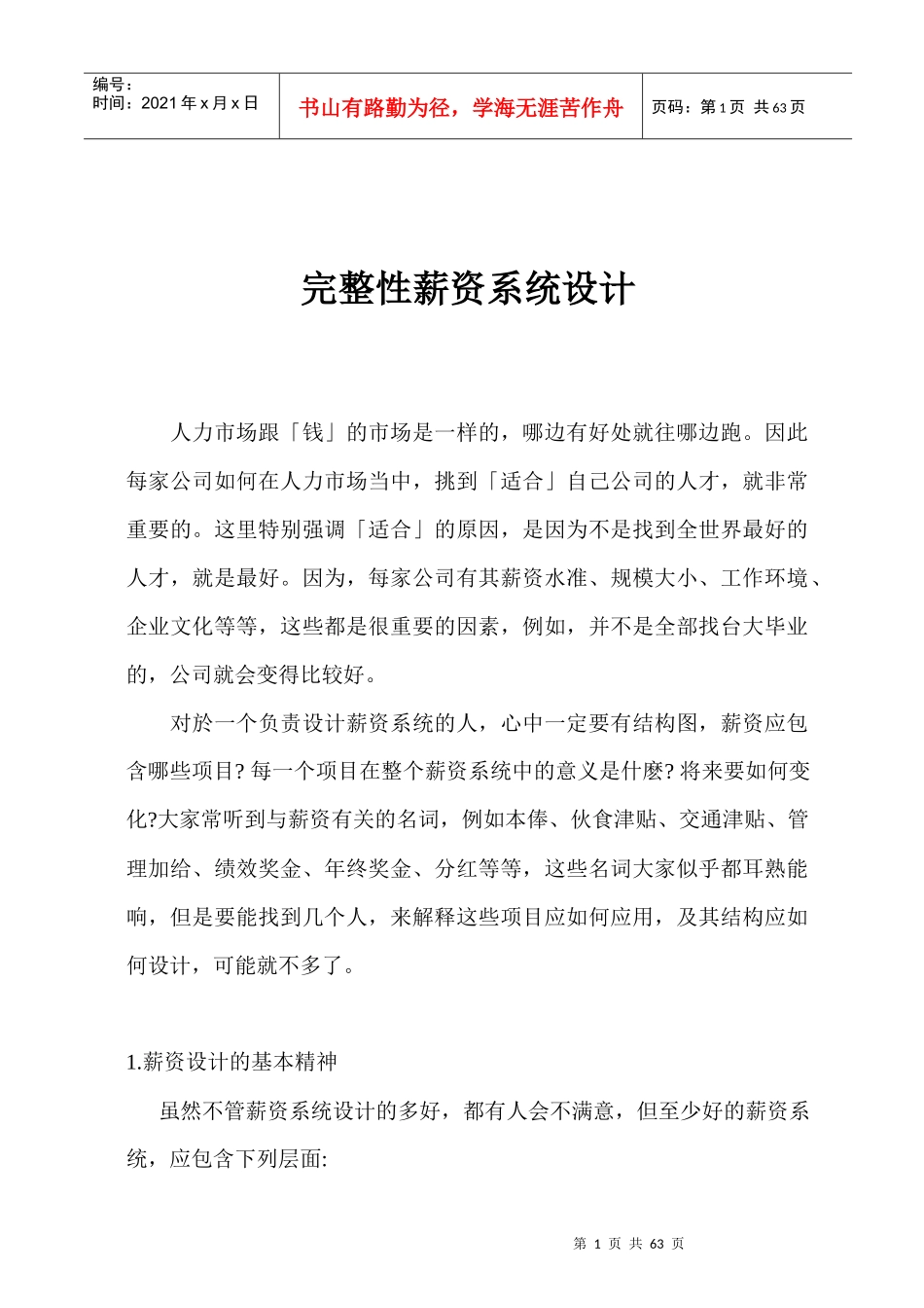 完整性薪资系统设计_第1页