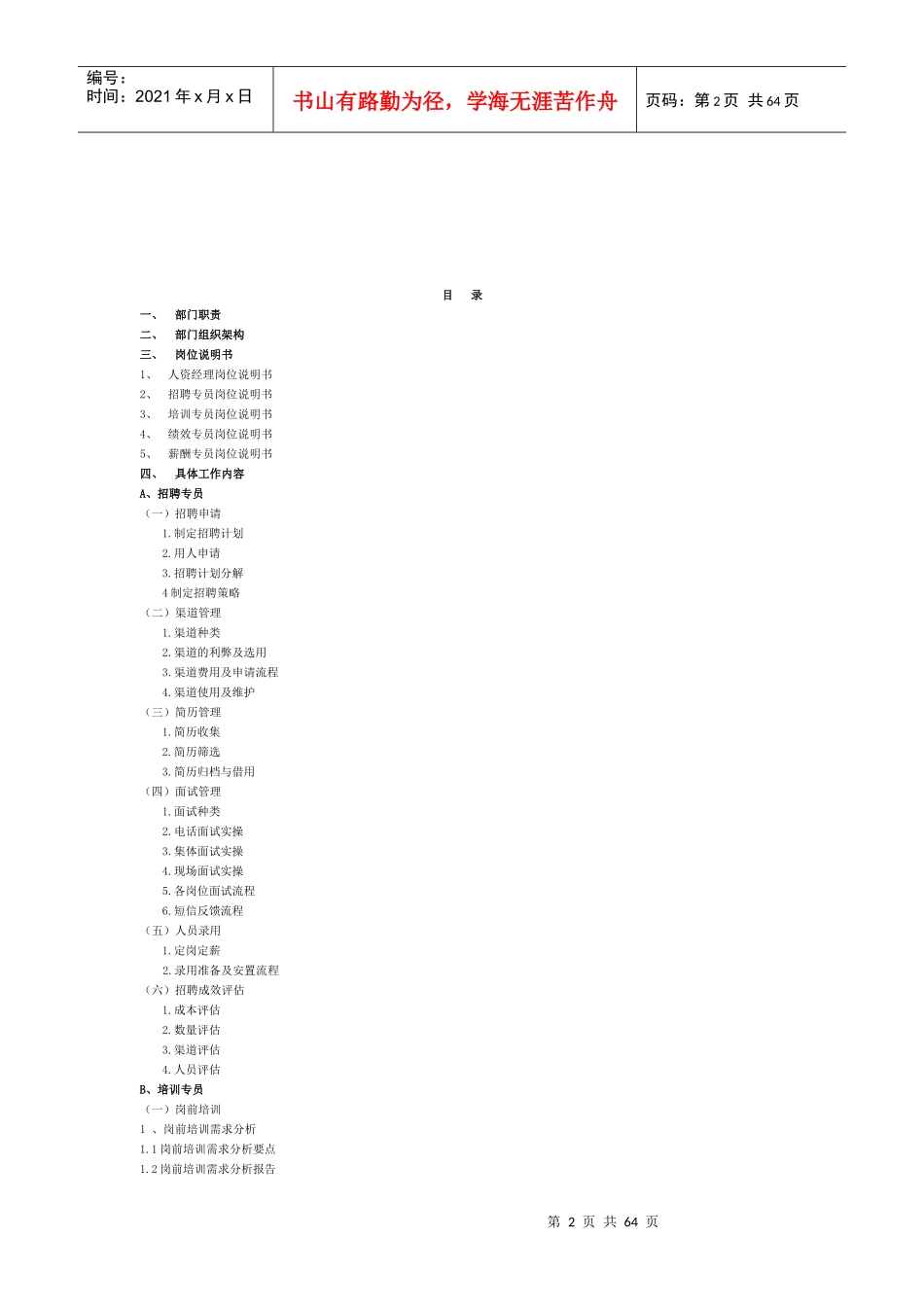 人资部员工培训手册_第2页