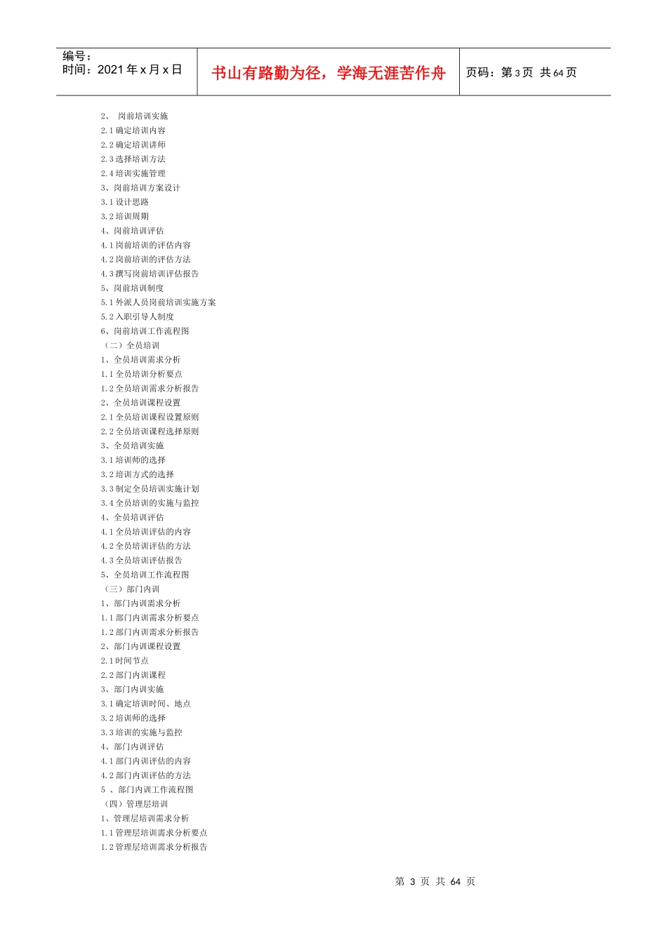 人资部员工培训手册_第3页
