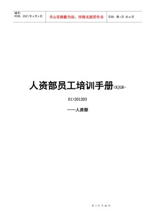 人资部员工培训手册