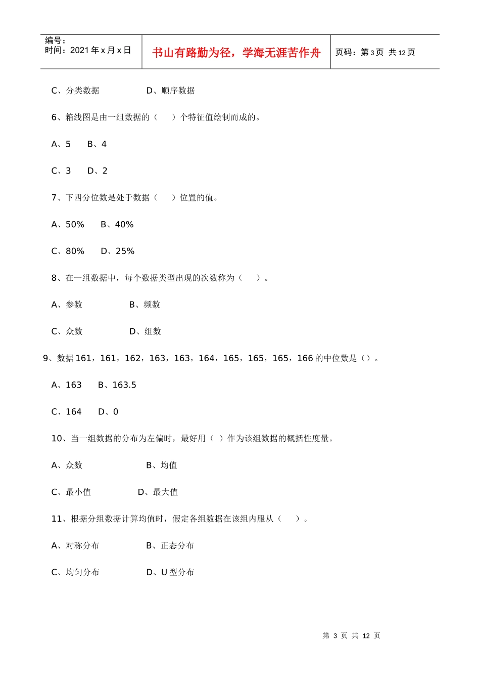 《工商管理统计》考核要求(开放本科)-XXXX1212_第3页