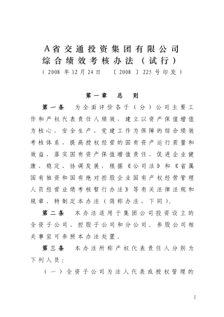 人力资源-2022A集团有限公司综合绩效考核办法(试行)(DOC52页)