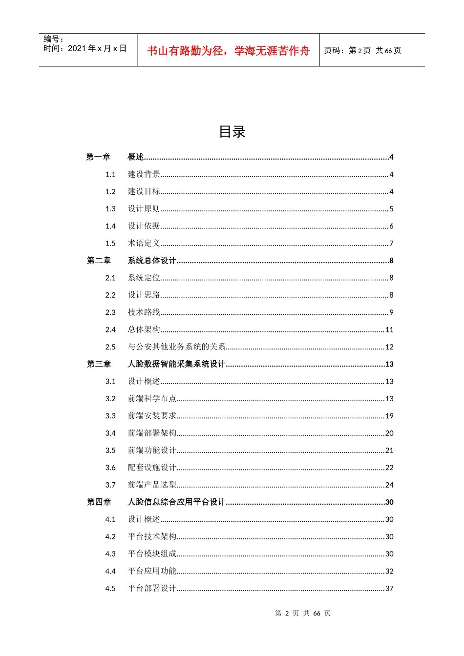 公安人员卡口系统解决方案V0_第2页