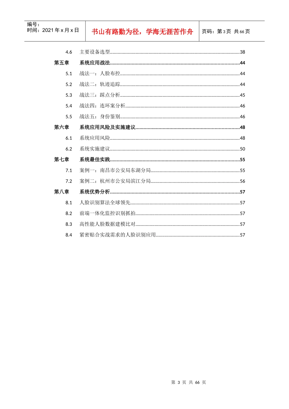 公安人员卡口系统解决方案V0_第3页