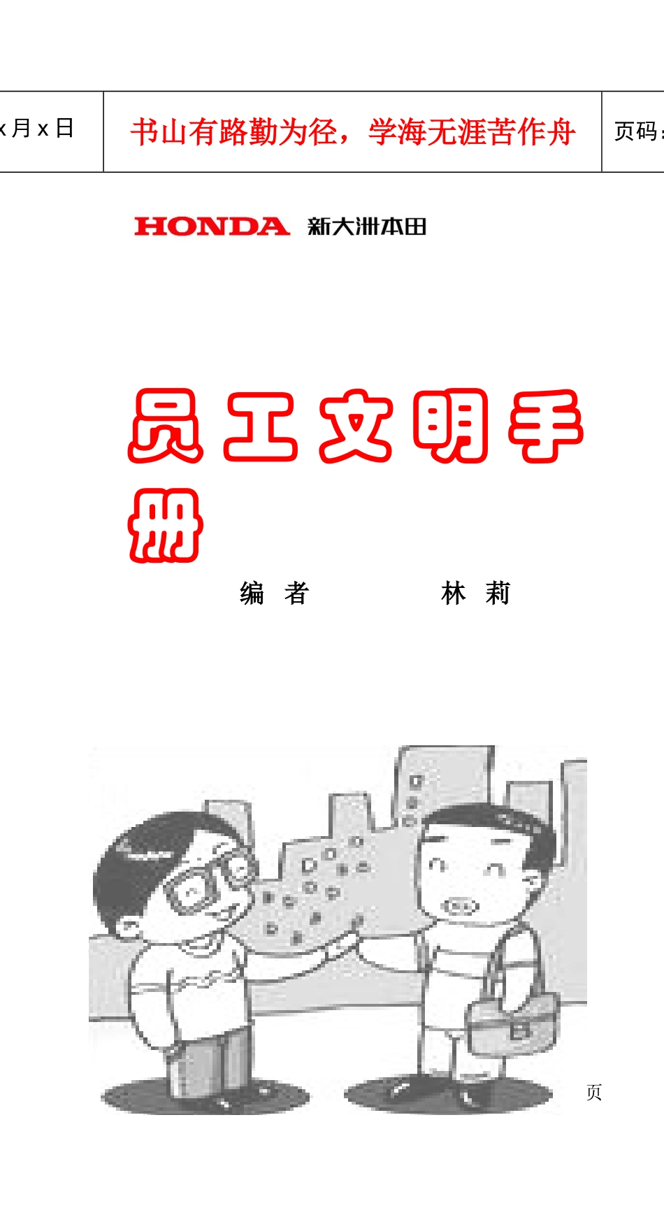 员工文明手册2(DOC37页)_第1页