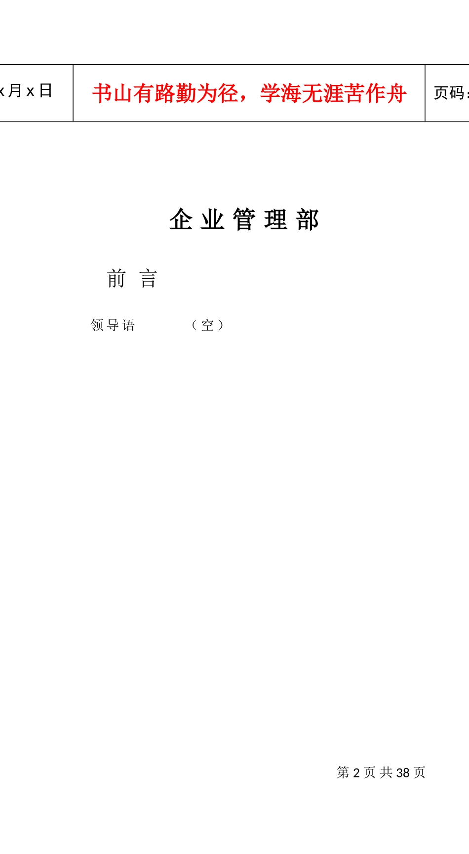 员工文明手册2(DOC37页)_第2页