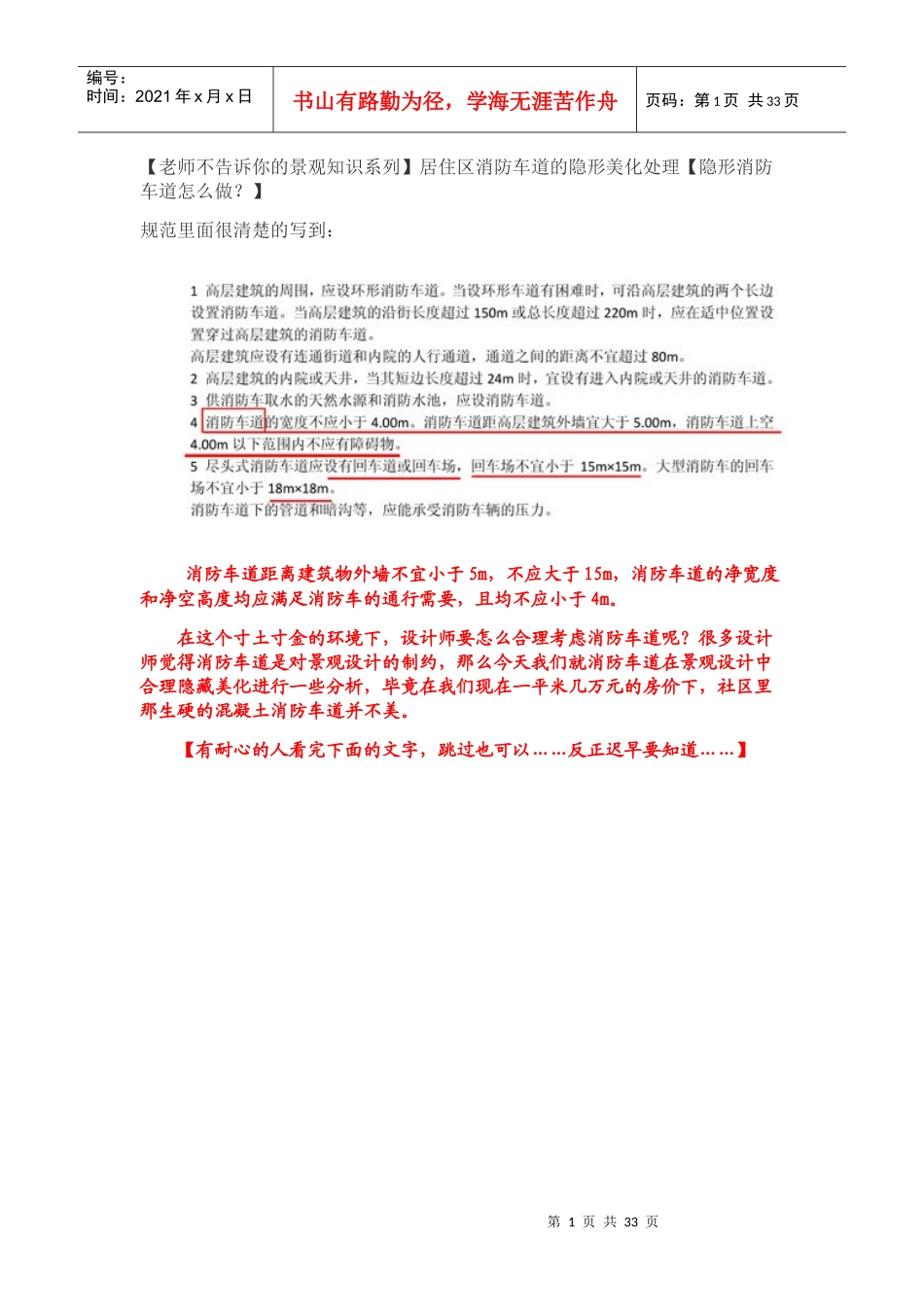 居住区消防车道的隐形美化处理_隐形消防车道怎么做_第1页