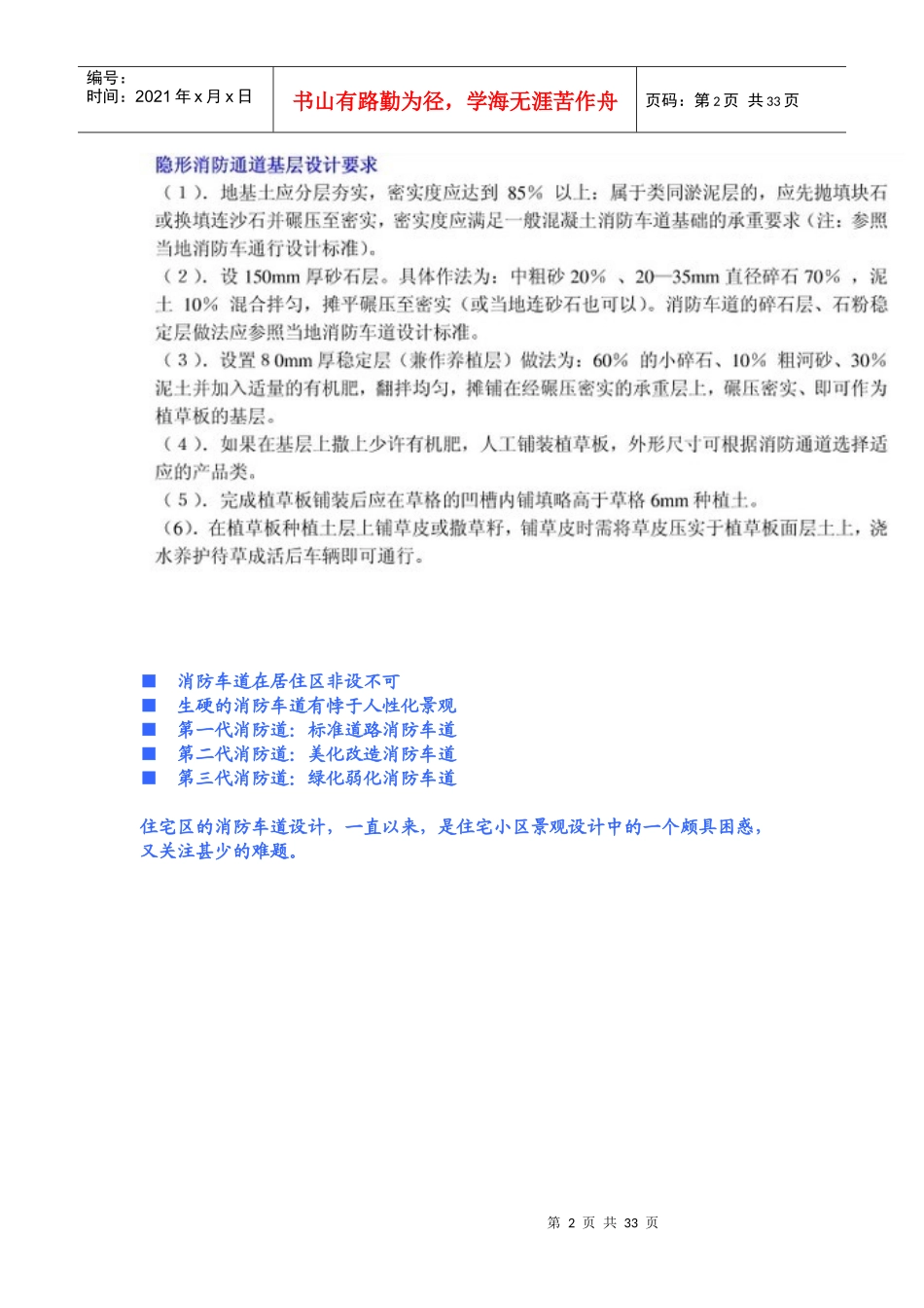 居住区消防车道的隐形美化处理_隐形消防车道怎么做_第2页