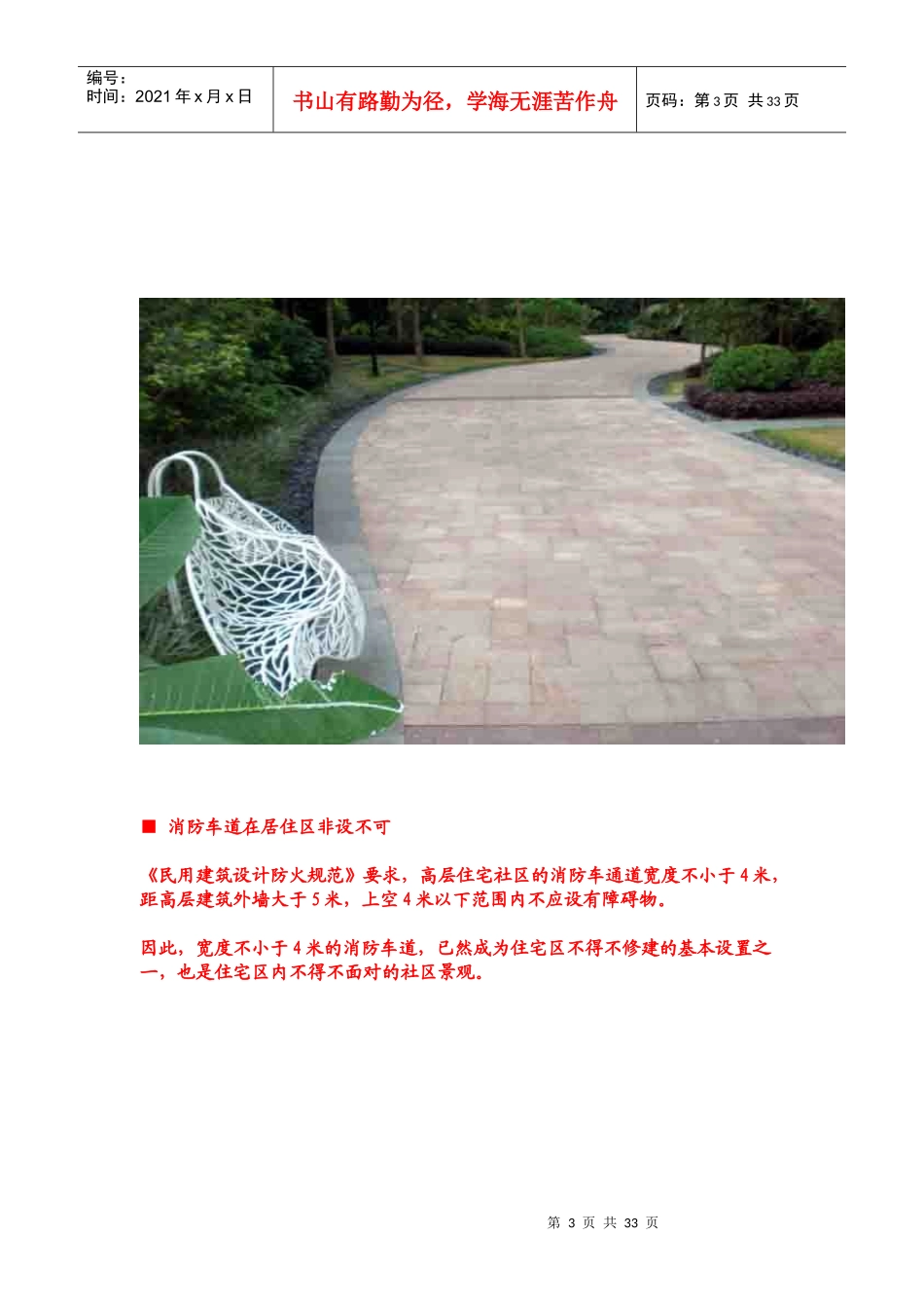 居住区消防车道的隐形美化处理_隐形消防车道怎么做_第3页