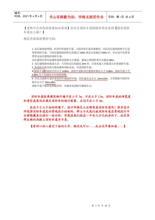 居住区消防车道的隐形美化处理_隐形消防车道怎么做