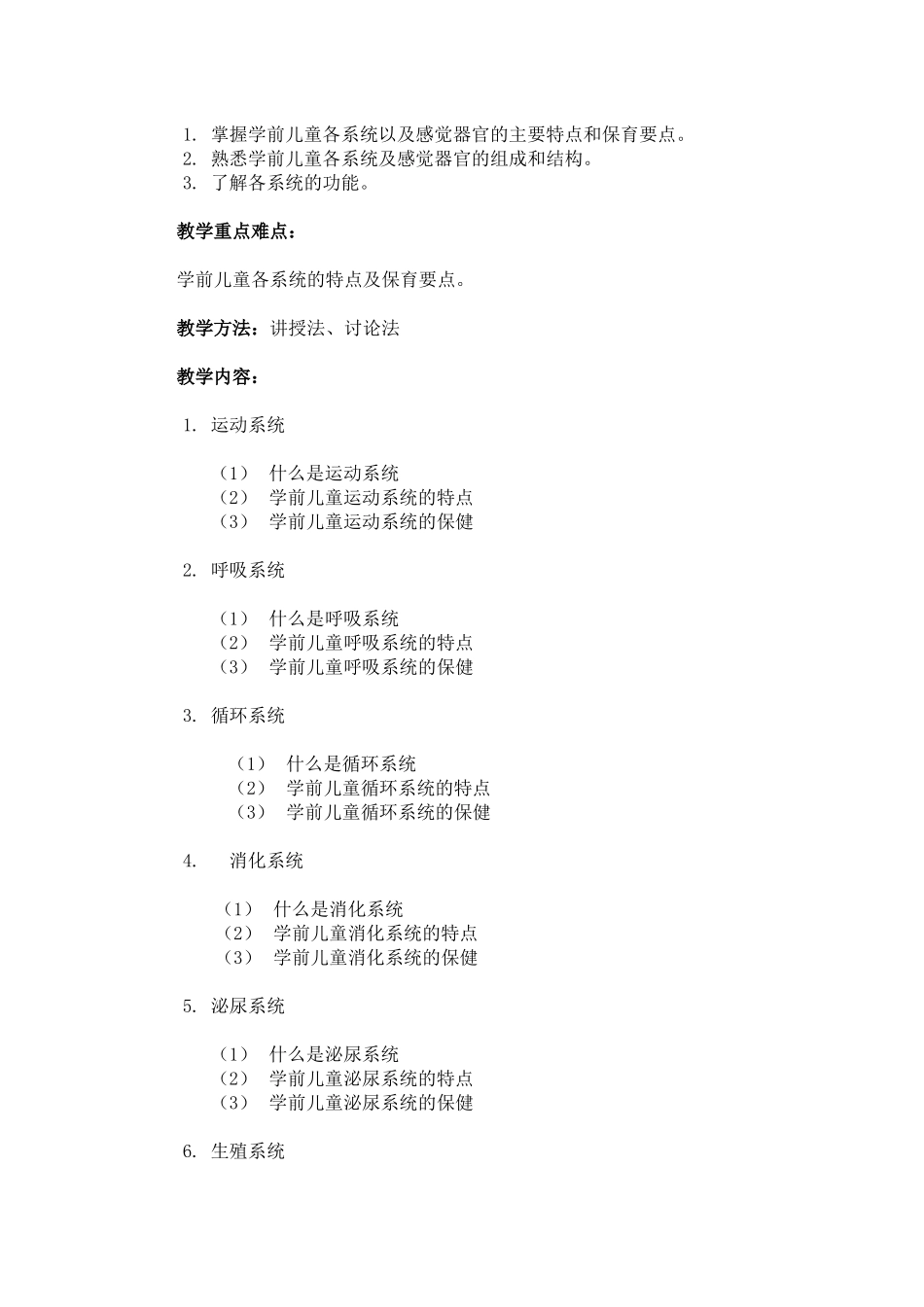 《幼儿卫生学》课程教学档案_第2页