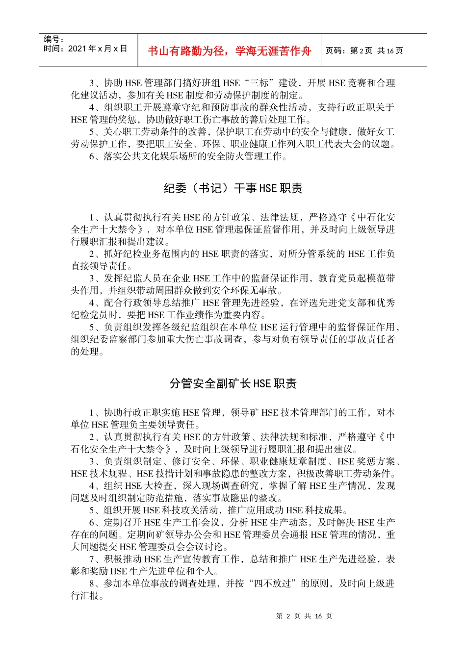 人力资源-2022HSE职责_第2页