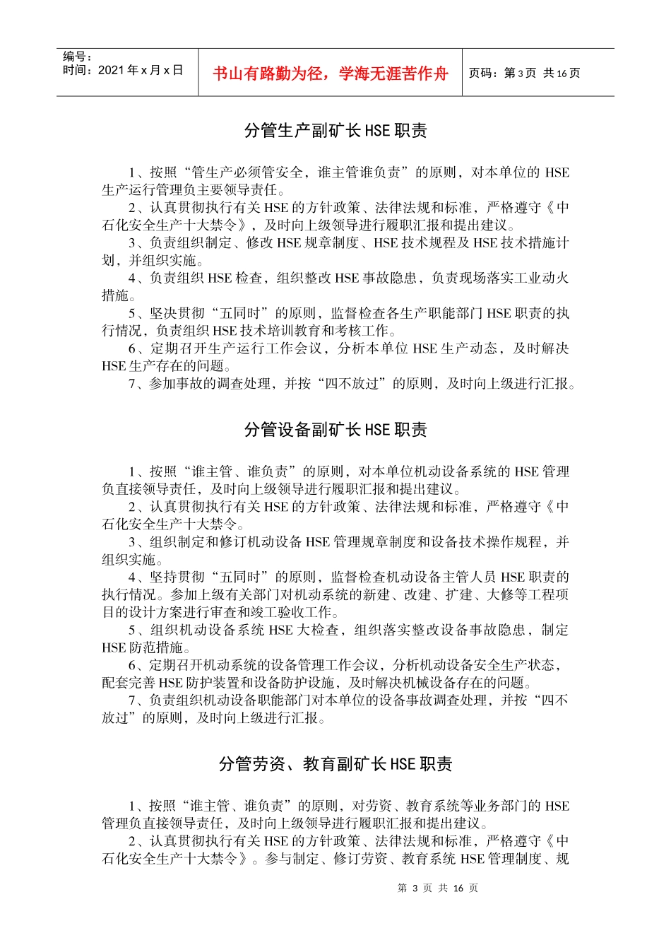 人力资源-2022HSE职责_第3页