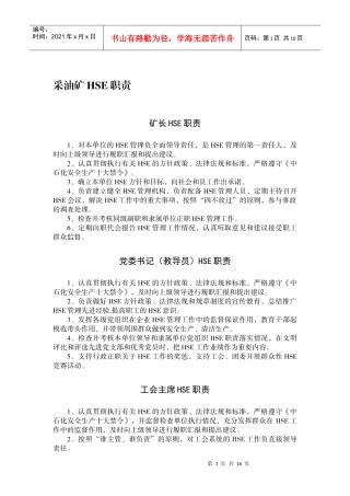 人力资源-2022HSE职责
