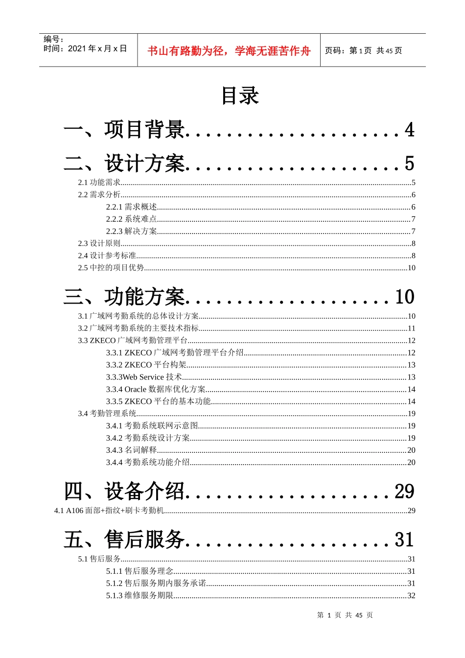 XXX服装连锁店广域网考勤系统方案_第2页