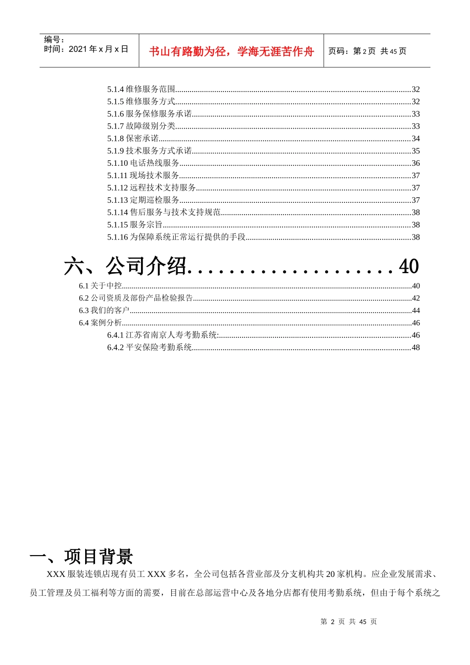 XXX服装连锁店广域网考勤系统方案_第3页