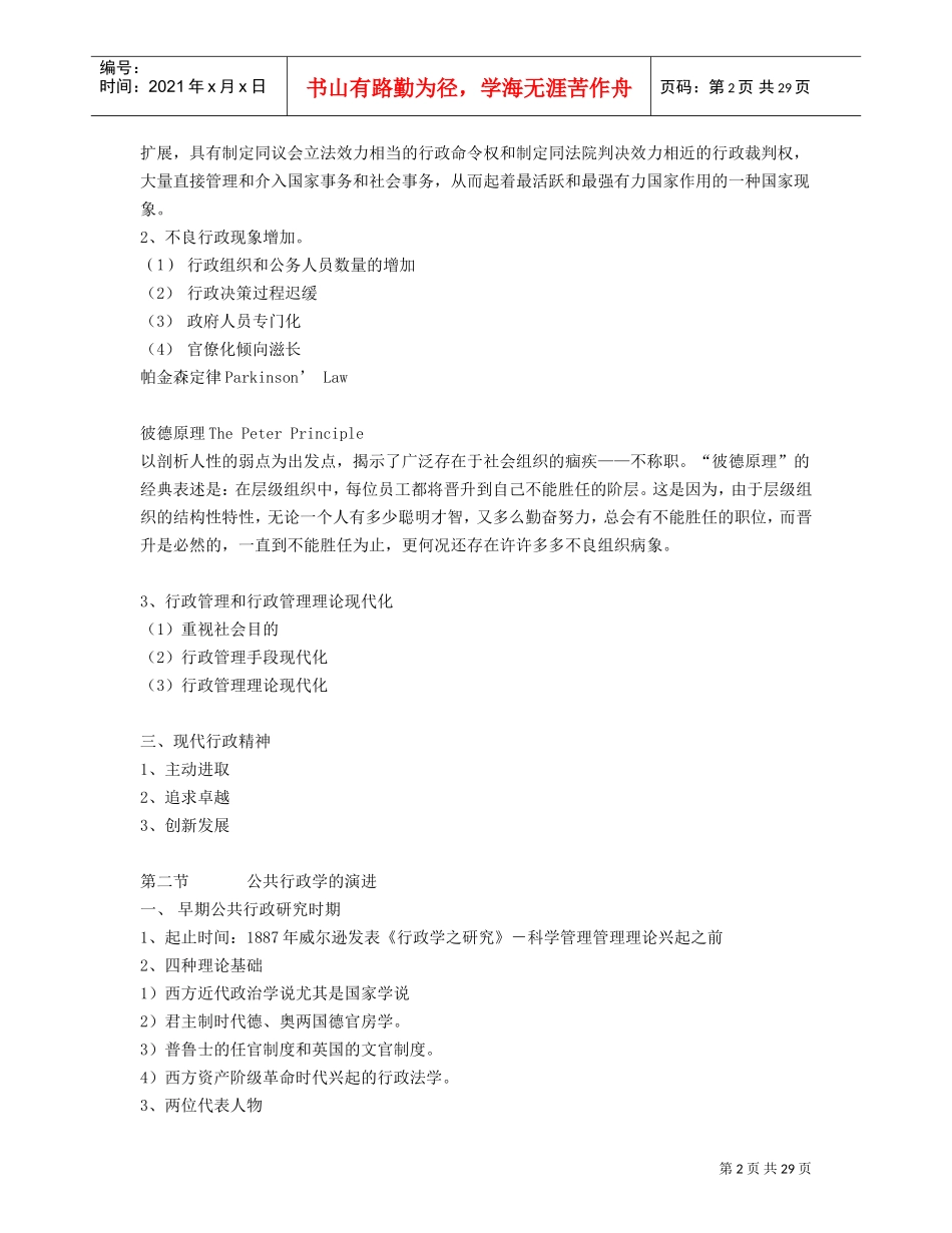 公共行政学讲义_第2页