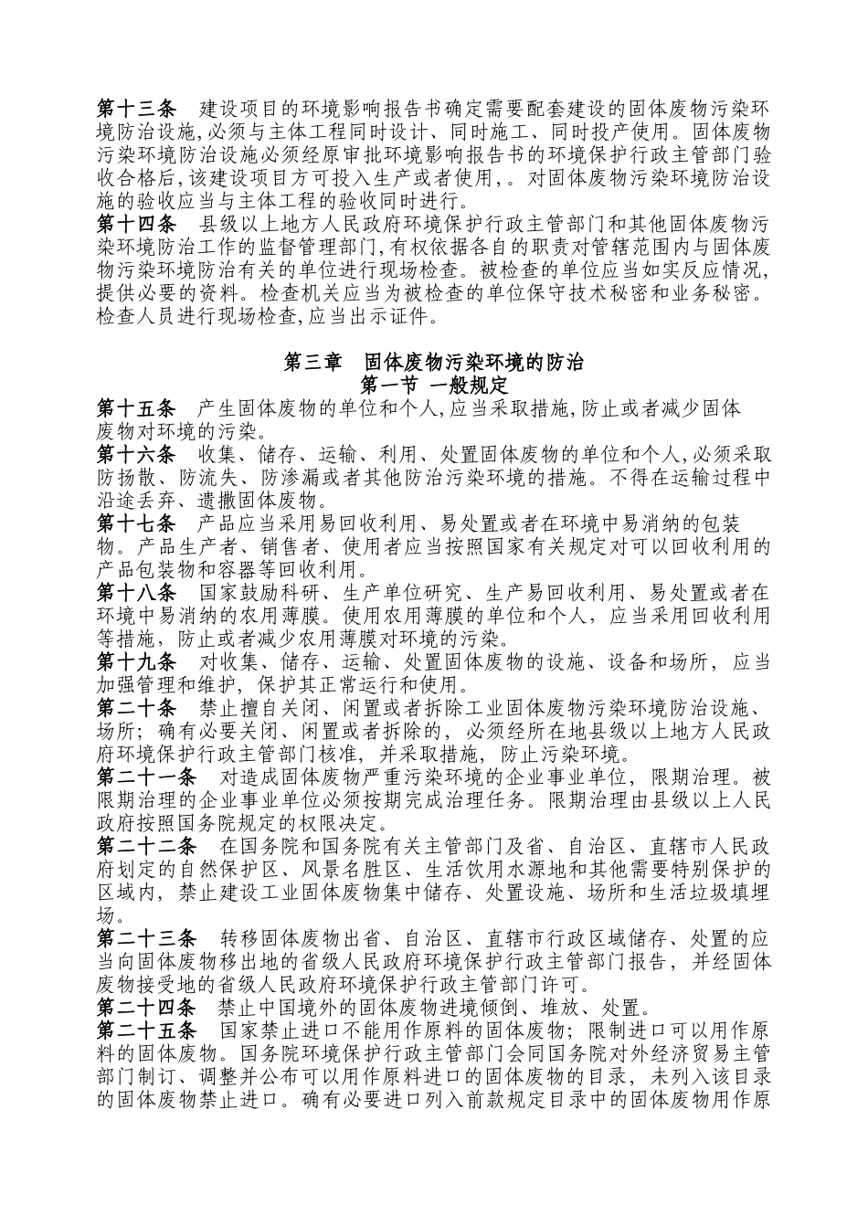 中华人民共和国固体废物污染环境防治法_第2页