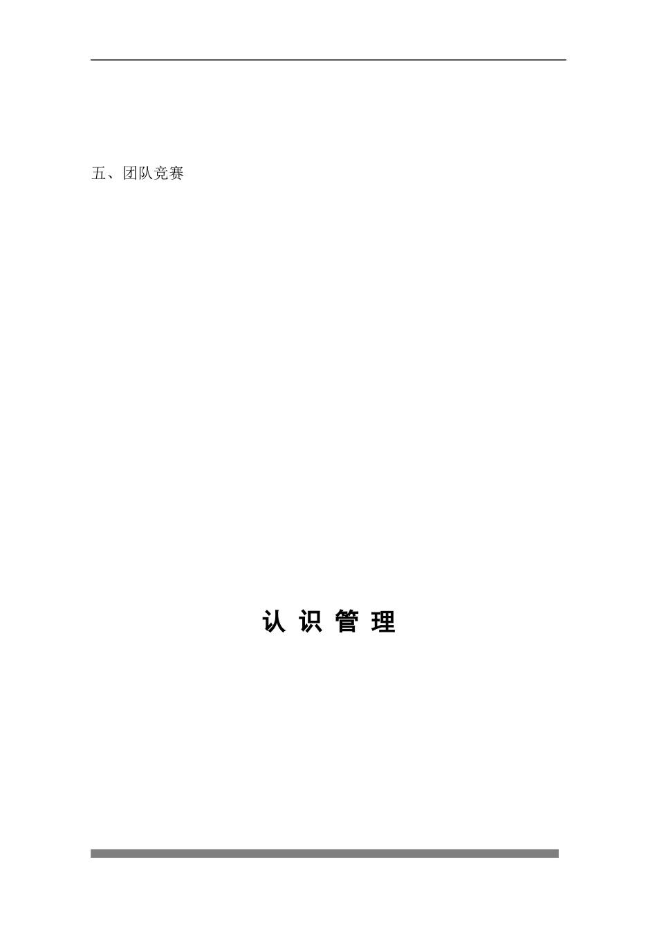 卓越技能基础管理培训教材_第3页