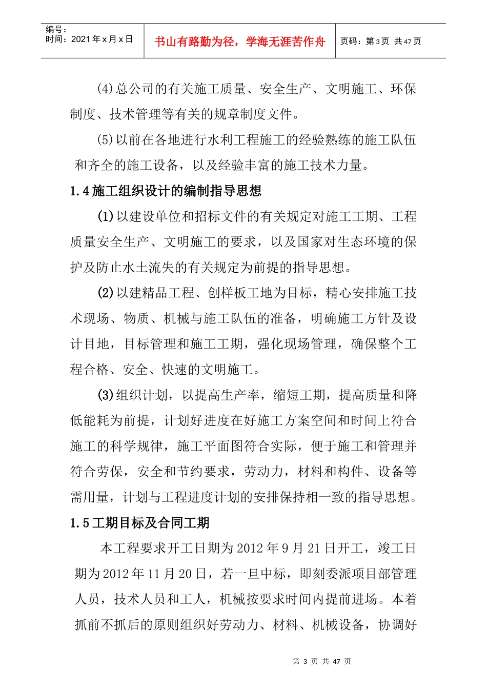 中低产田改造施工组织设计培训课程_第3页