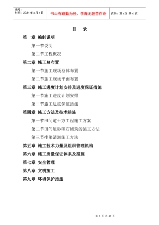 中低产田改造施工组织设计培训课程
