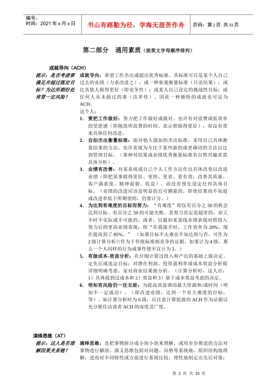 人力资源管理-素质词典_第2页