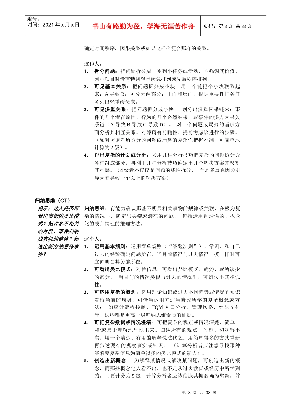 人力资源管理-素质词典_第3页