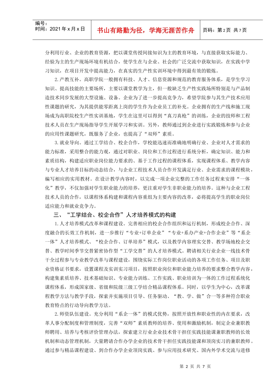 “工学结合、校企合作”人才培养模式探析_第2页