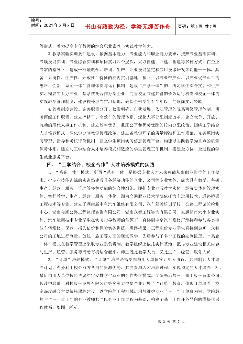 “工学结合、校企合作”人才培养模式探析_第3页