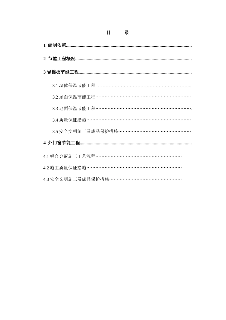 岩棉板墙体保温系统外干挂石材施工方案_第2页