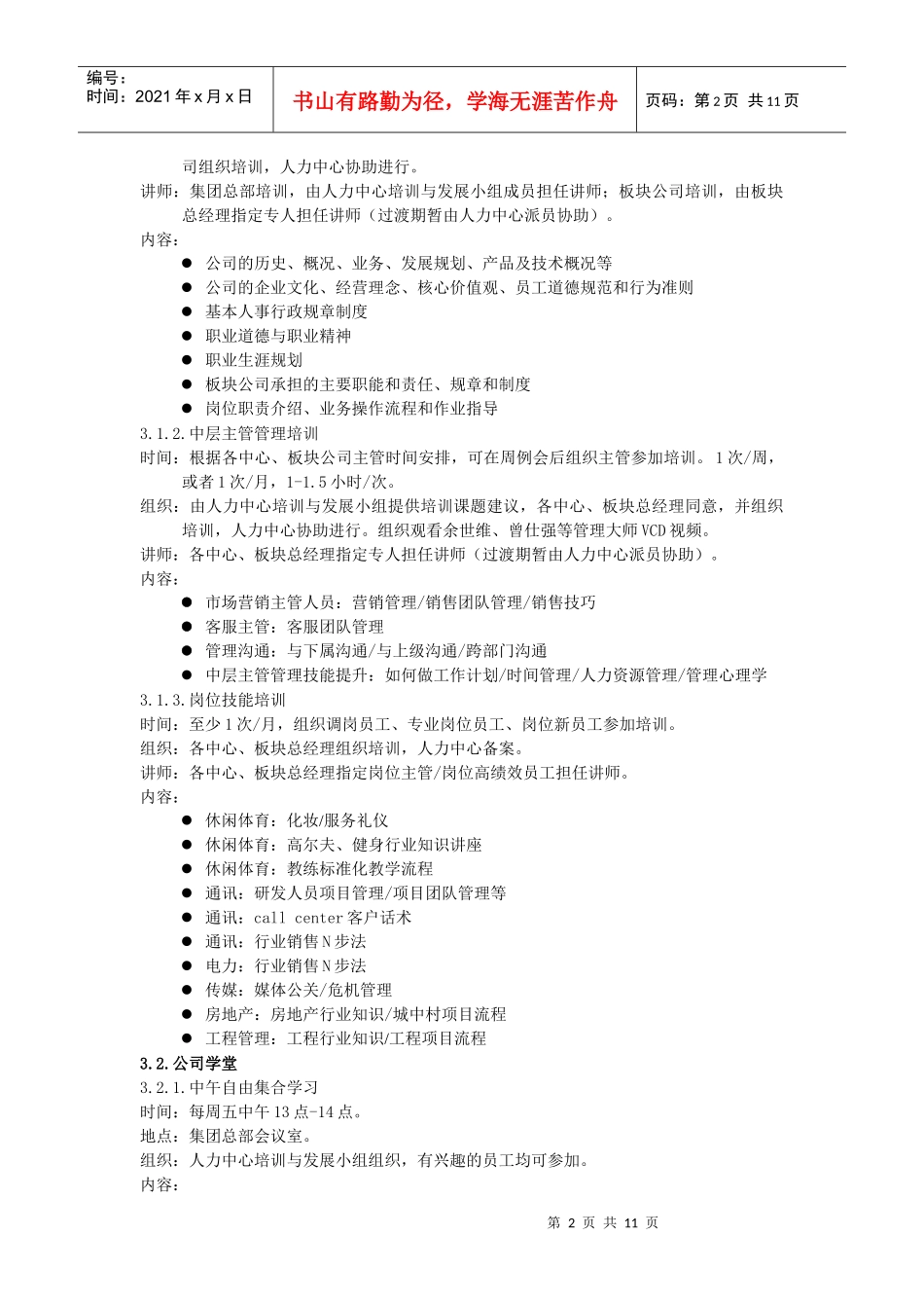 ×××集团公司年度培训白皮书_第2页