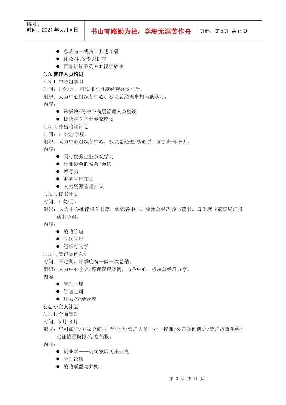 ×××集团公司年度培训白皮书_第3页