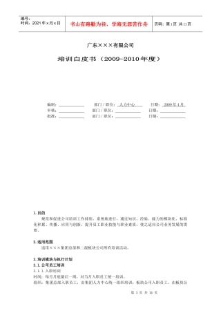 ×××集团公司年度培训白皮书