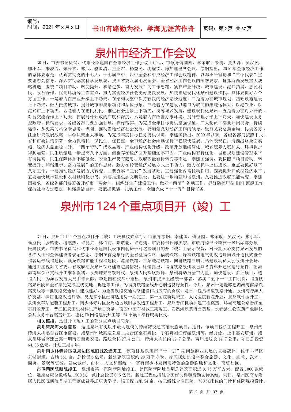 市委十届六次全体(扩大)会议_第2页