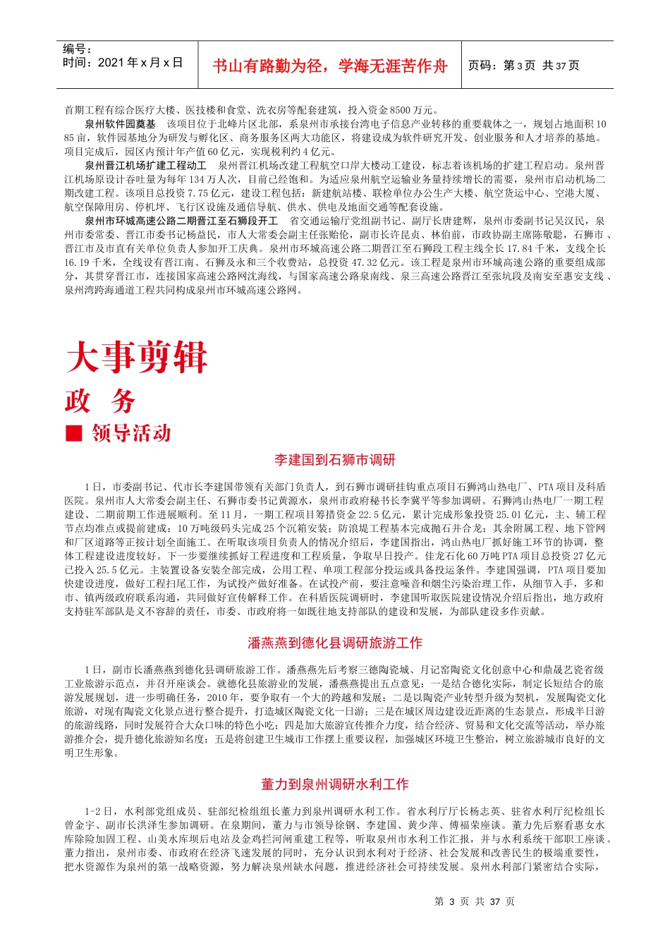 市委十届六次全体(扩大)会议_第3页