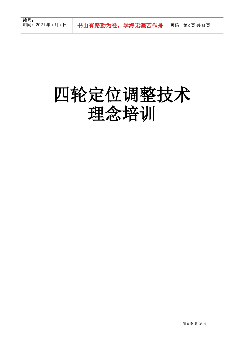 四轮定位调整技术理念培训课件_第1页