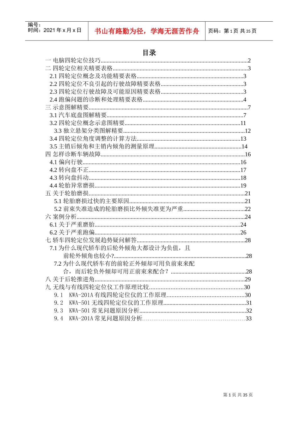 四轮定位调整技术理念培训课件_第2页